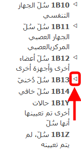 لقطة شاشة للعناصر التابعة المفتوحة في المستعرض المدمج في أداة الترميز