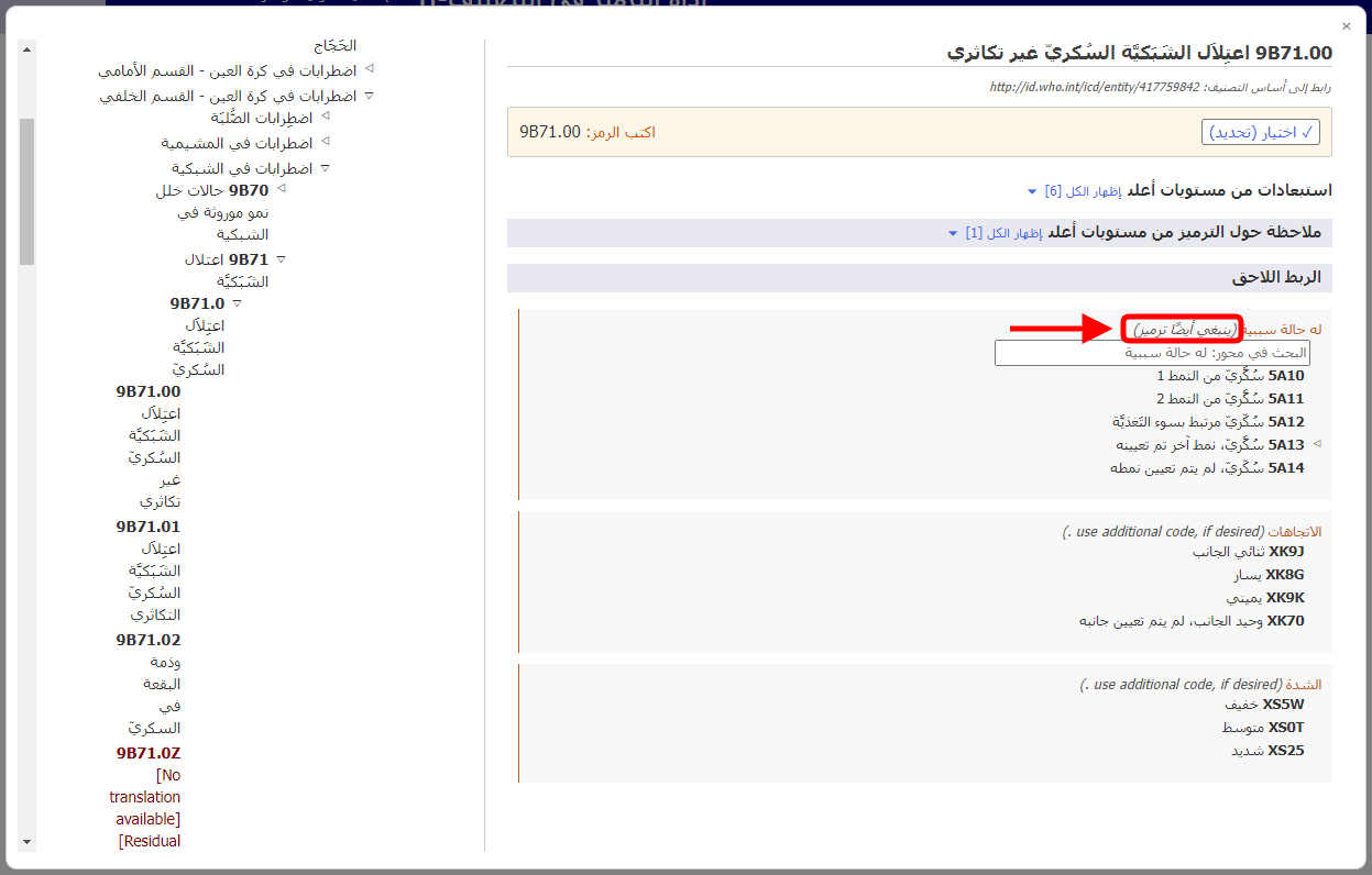 لقطة شاشة لمثال على الربط اللاحق الإلزامي في أداة الترميز