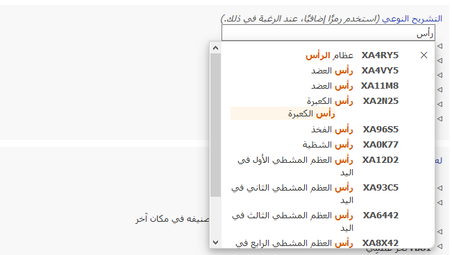 لقطة شاشة لمثال على الربط اللاحق في البحث في أداة الترميز