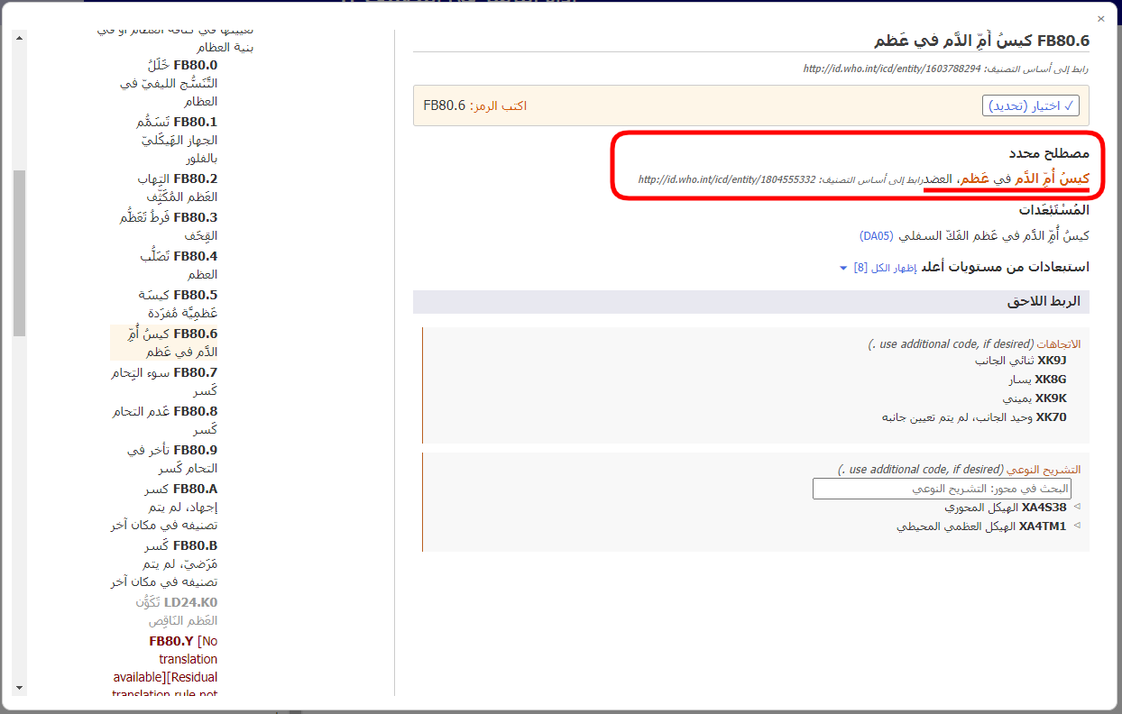 screenshot of Coding Tool postcoordination selected term in browser