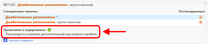 скриншот значка «Примечание к кодированию» в Инструменте кодирования