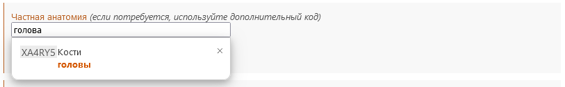 скриншот примера поиска термина для посткоординации в Инструменте кодирования