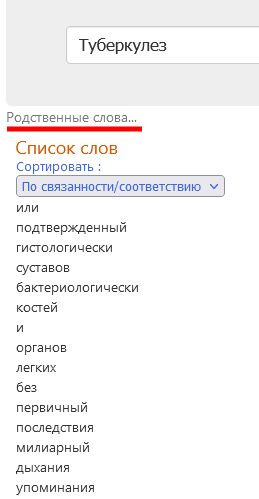 скриншот связанных слов в Инструменте кодирования