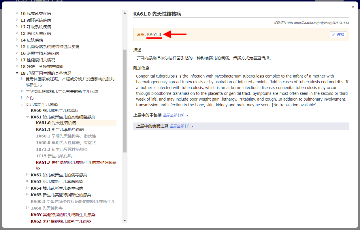 screenshot of Coding Tool for related categories in perinatal chapter example