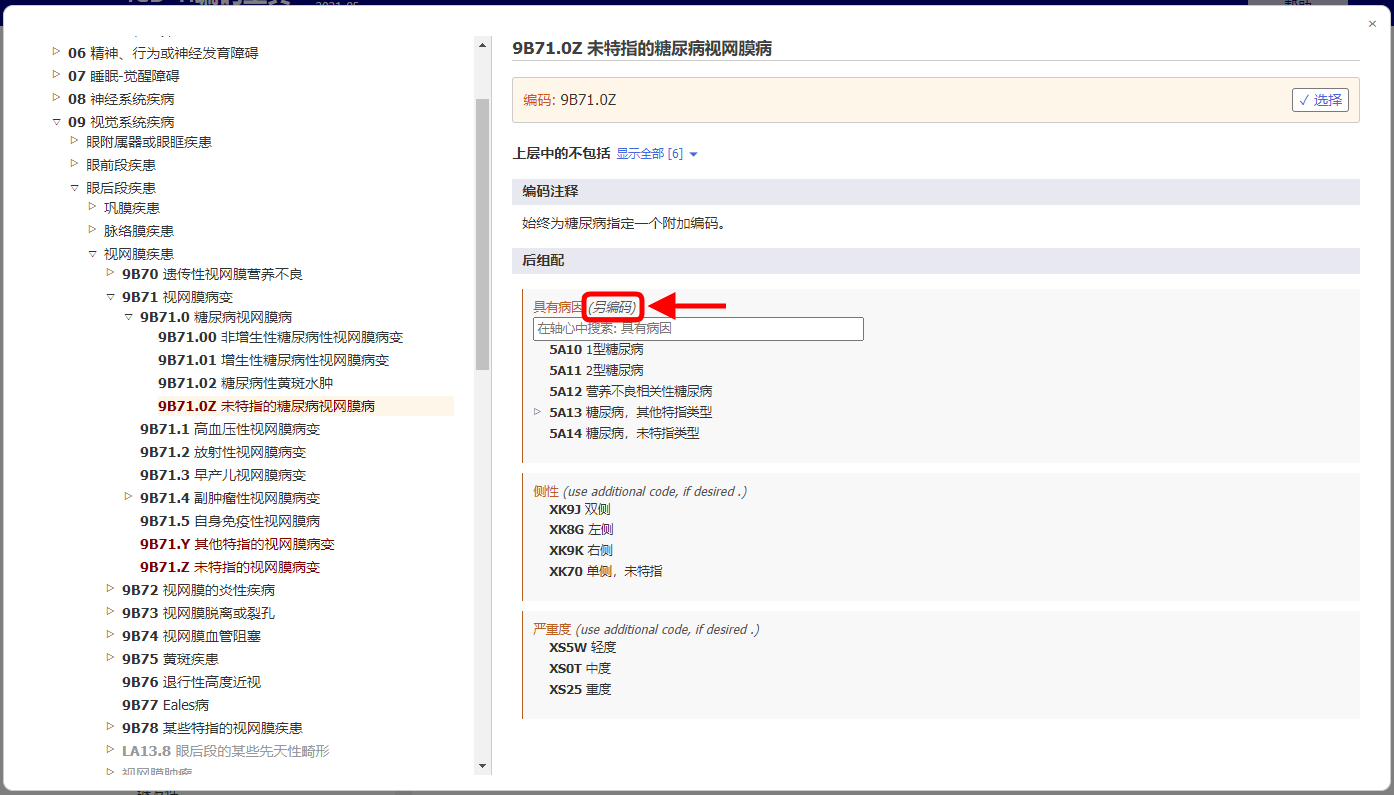 screenshot of Coding Tool mandatory postcoordination example