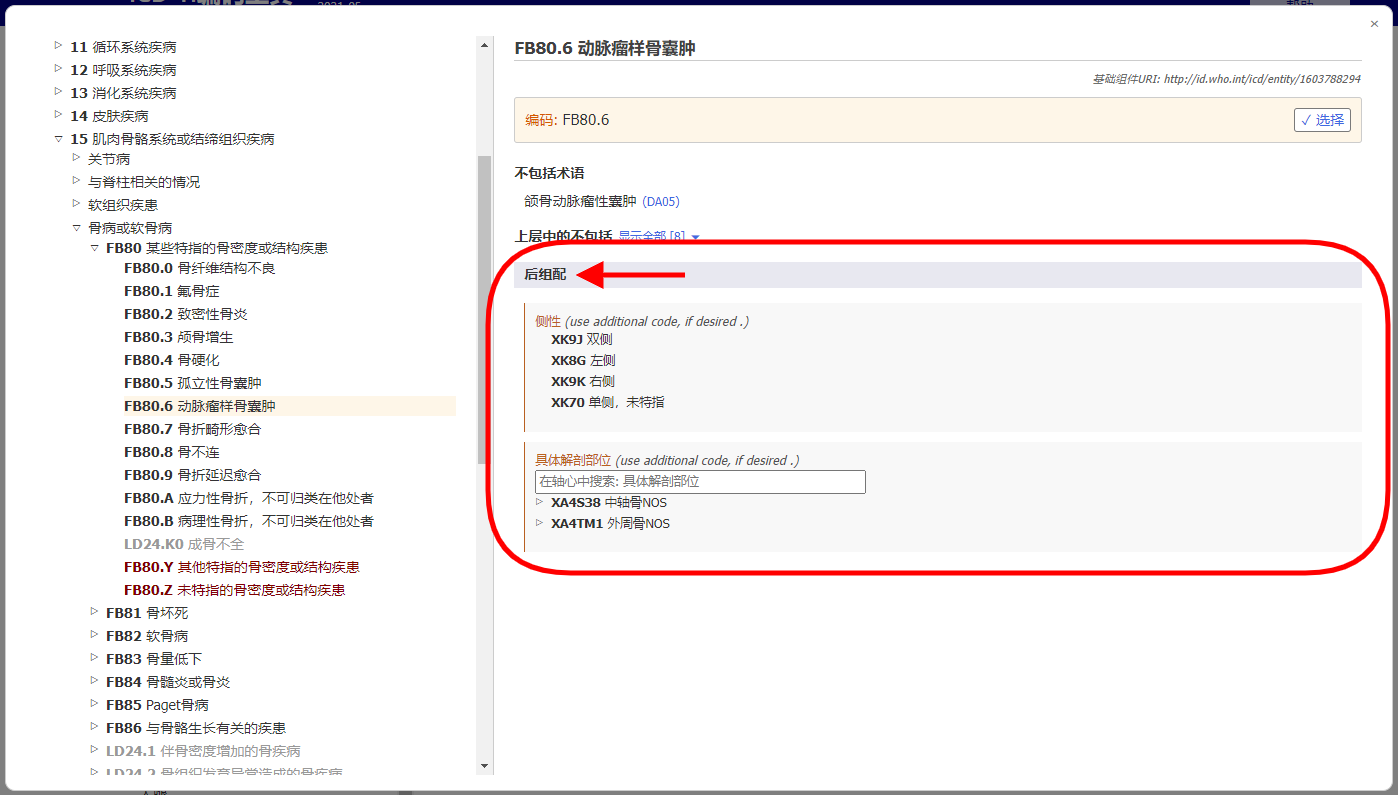 screenshot of Coding Tool postcoordination example